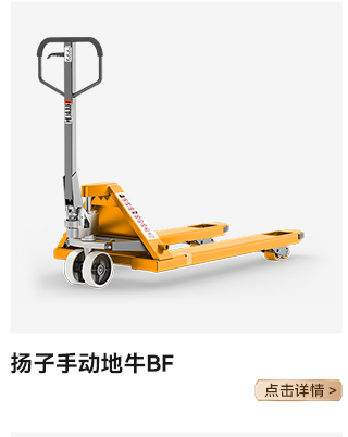 揚子手動(dòng)地牛BF